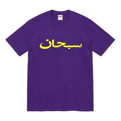 Supreme Arabic Logo T-Shirt - Purple/Yellow - SUP-SS23-184
