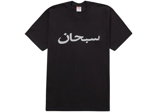 Supreme Arabic Logo Tee Shirt - Black